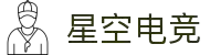 星空电竞(Star Esports)官网-华语电竞行业引领者